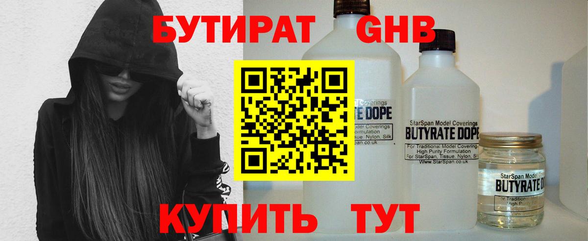 Сургут  Бутират бутик  Вход с VPN 