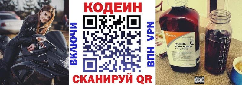 Кодеин Purple Drank  Сургут 
