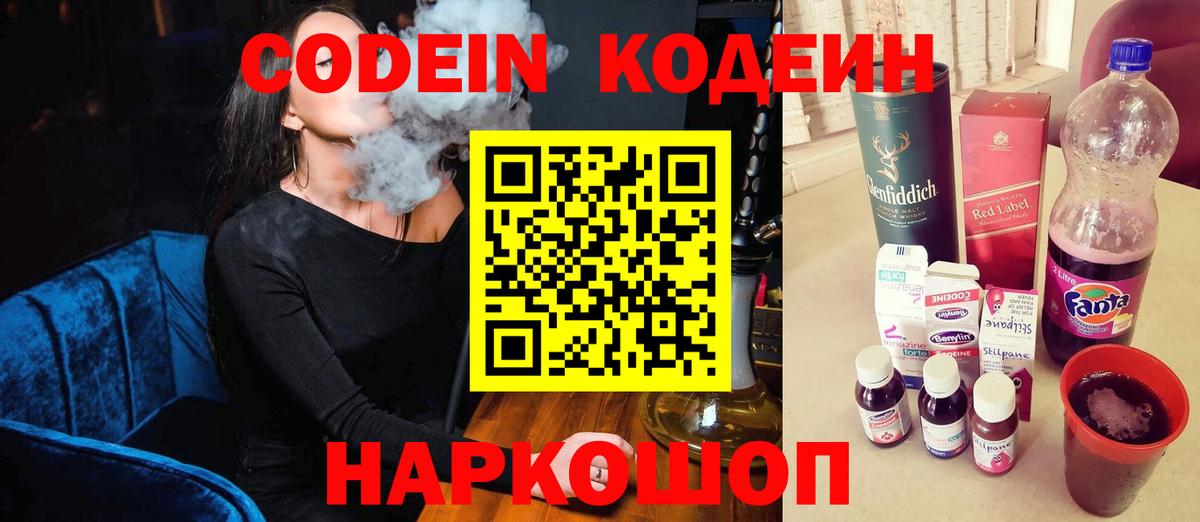 Кодеин Purple Drank  Вход с VPN  Сургут  Кодеин напиток Lean (лин) 