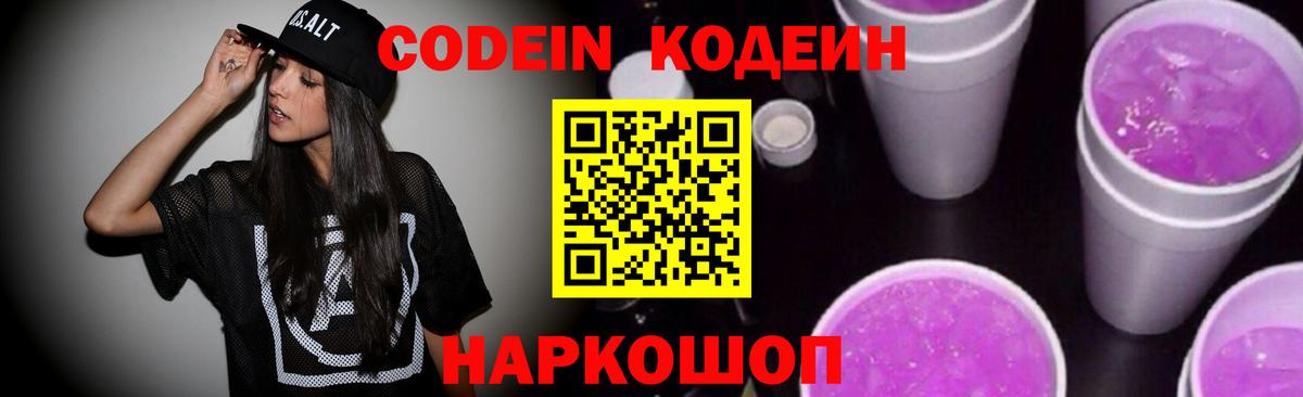 Кодеин напиток Lean (лин) Сургут