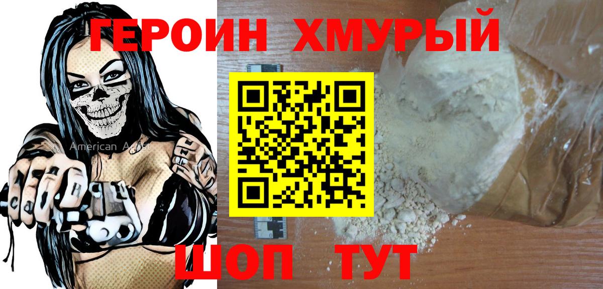 Героин белый Сургут