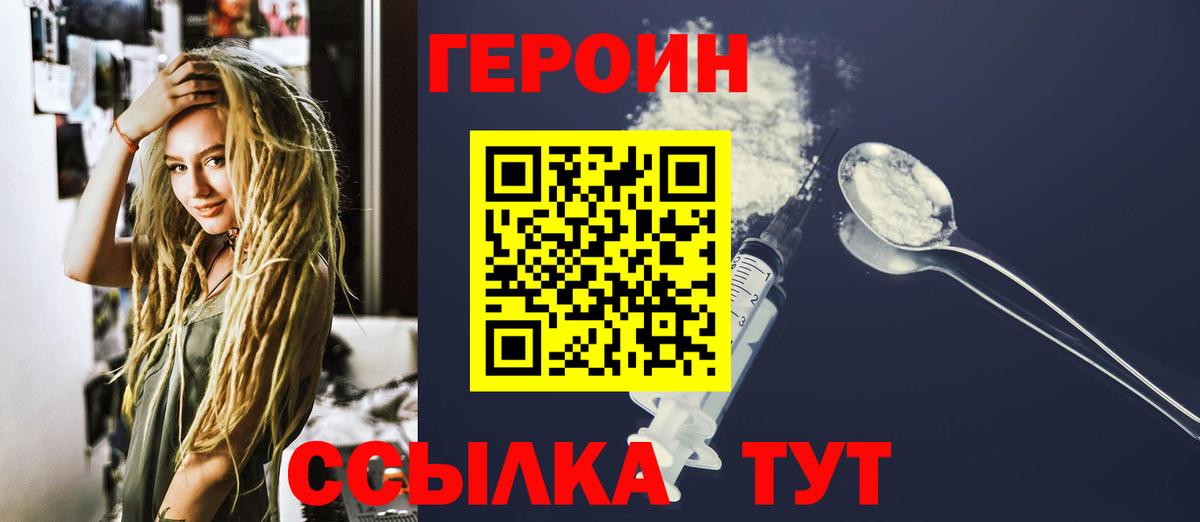 ГЕРОИН герыч  Сургут 