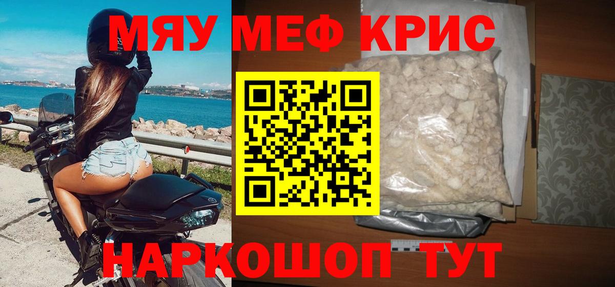 МЕФ  Мефедрон mephedrone  Мефедрон  Меф mephedrone  Сургут 