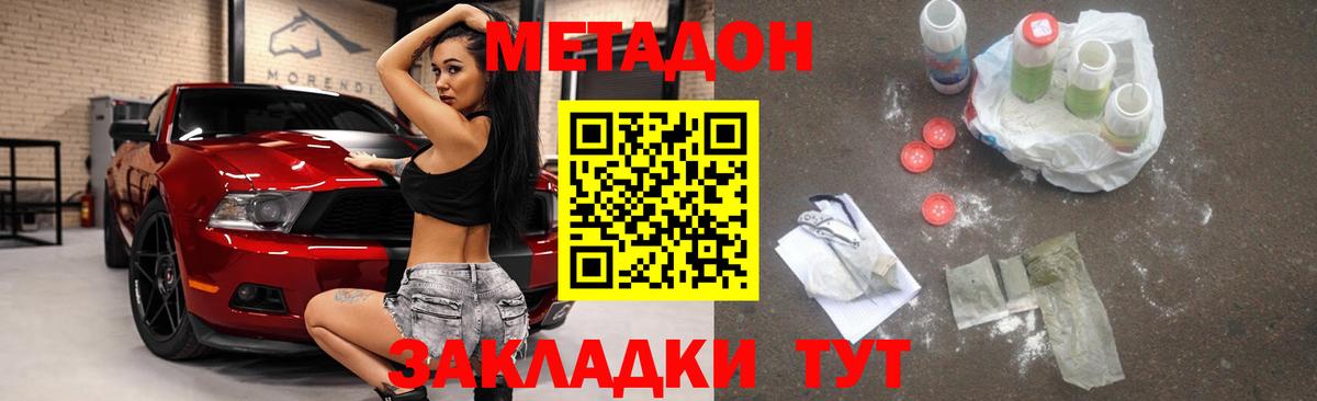 Метадон мёд Сургут
