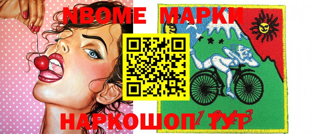 Марки NBOMe 1,5мг Сургут