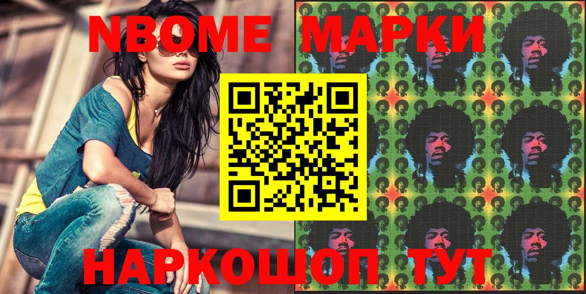 Марки 25I-NBOMe 1,5мг Сургут